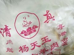 -杨天玉腊牛羊肉