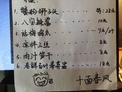 账单-十面春风·江南面馆(崇宁路店)