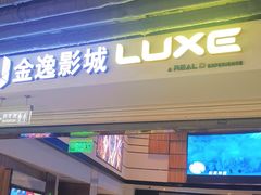 -金逸影城(中关村店)