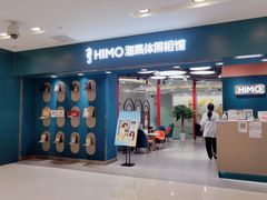 -海马体照相馆(北京apm店)