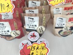 -味千拉面(星摩尔购物中心店)