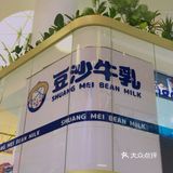 探店｜冬日限定美味🧬豆沙牛乳