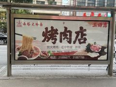 -西塔大冷面(三好街店)