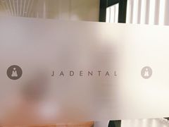 -齐玉齿科JADENTAL
