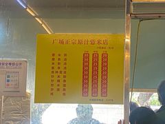 -广场正宗原汁薏米店