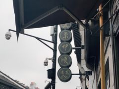 -东伊顺(高银街店)