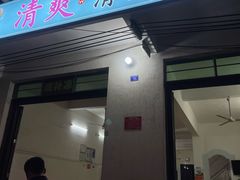 -清爽清补凉