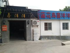 -喜洋洋蟹庄(阳澄湖店)