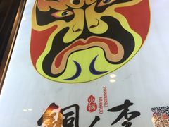-铜人李火锅(西大街店)
