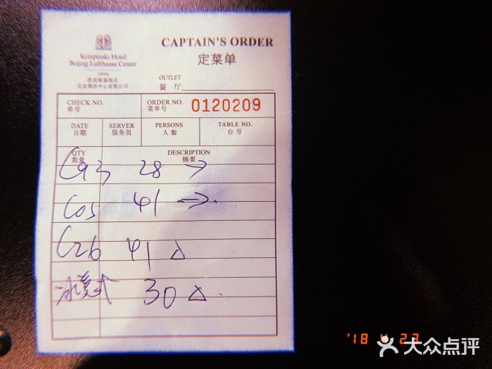 凯宾美食廊Kempi Deli·凯宾斯基饭店(亮马桥路店)账单图片