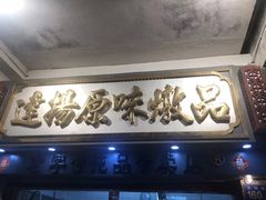 -達揚原味燉品(文明路店)