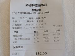 -功德林素菜饭庄(前门店)