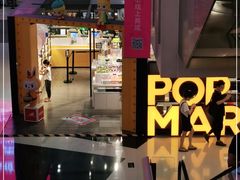 -泡泡玛特POPMART(崇文门国瑞城店)