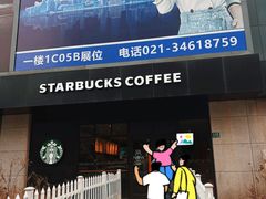 -星巴克(蒲汇塘路店)