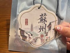 -鑫震源·苏式大虾生煎(山塘街店)