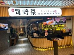 -荷花泰菜(东方新天地店)