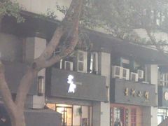 -意成料理