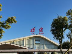 -德宏芒市国际机场