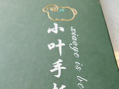 -小叶手抓(解放东街店)
