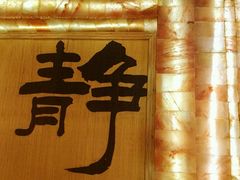 -宜悠·汗蒸·SPA蓓霓芬(罗湖怡景总店)