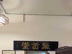 -聚首堂·特色小吃·肘子(什刹海德胜门店)