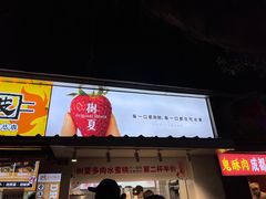 门面-树夏(建设路店)