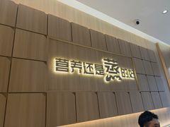 -真功夫•原盅现蒸(体育西分店)