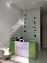 -荟草堂痘肌修护中心