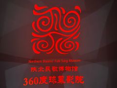 -陕北民歌博物馆