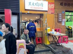 -黑皮烧烤(民意四路店)
