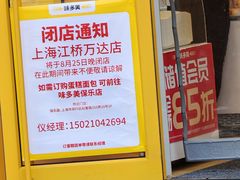-味多美(江桥万达店)
