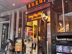 -黑胶星球(华发中城商都店)