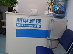-新甲连锁灰指甲·甲沟炎·鸡眼(黑龙江路店)