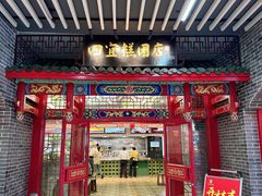 -四宜糕团店(文峰城市广场店)