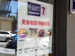 -东三里屯豌杂面