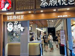 门面-茶颜悦色(金茂览秀城LG层外街店)