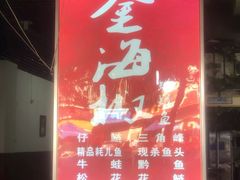 门面-金海椒罐罐鲢鱼(东方桂苑店)