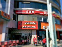门面-必胜客(磁器口店)