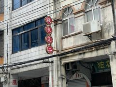 -贞记餐厅(老街店)