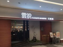 -雲說·花(西宸天街店)