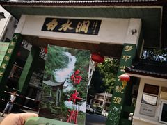 -众神白水涧景区