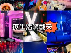 -V SHOW max KTV(粉巷店)