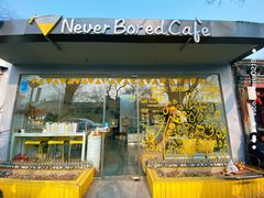 门面-五进制 Coffee Shop