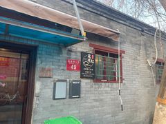 -玫瑰红烤羊排(北新桥三条店)