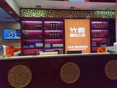 -竹犇番茄火锅(长风街店)