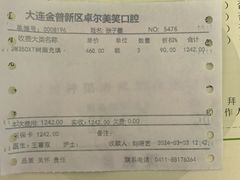 -卓尔美笑口腔·种植·矫正·儿童颜面管理(辽宁街店)