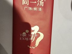 -尚一汤·粤菜海鲜(汇智国际商业中心店)