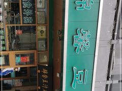 -锦馨豆汁(天坛路店)