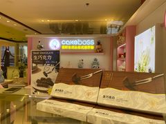 -CAKE BOSS 蛋糕老板(西单君太百货店)