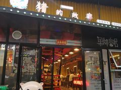 门面-猪的故事·韩式烤肉(韩乐坊店)